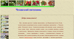 Desktop Screenshot of pitomnic-chehov.ru