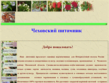 Tablet Screenshot of pitomnic-chehov.ru